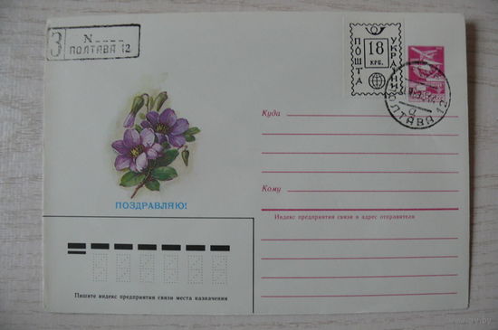 1984, ХМК, СССР; Куртенко Е., Поздравляю!