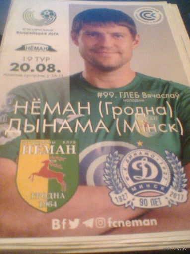 20.08.2017--Неман Гродно--Динамо Минск