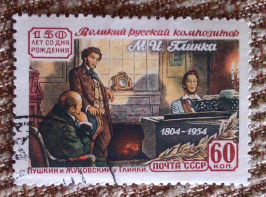 1954  СССР   марка   60 коп    М.И.Глинка