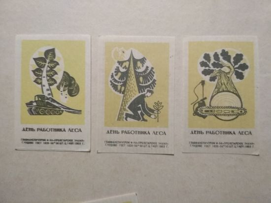 Спичечные этикетки ф.Пролетарское знамя. День работника леса. 1969 год