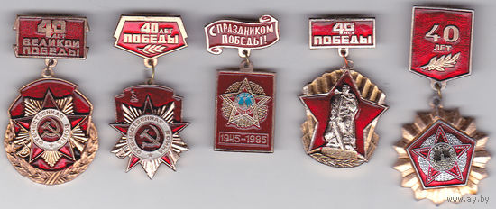 40 лет Победы (1985).