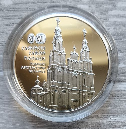 Софийский собор. Полоцк