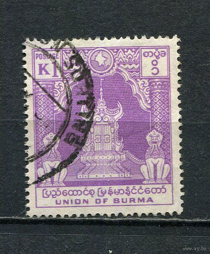 Бирма (Мьянма) - 1954 - Независимость. Трон 1К - [Mi.150] - 1 марка. Гашеная.  (LOT FJ2)-T10P17