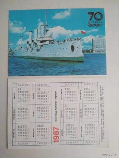 Карманный календарик . Ленинград. 70 лет Октября. 1987 год
