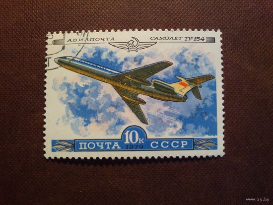 СССР 1979 г. Авиация.Ту -154./48а/