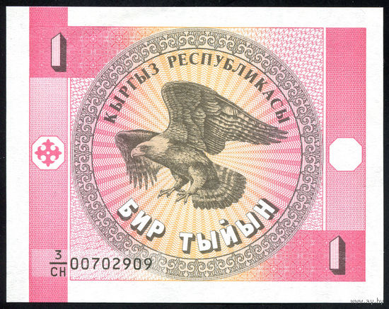 KYRGYZSTAN/Киргизия_1 Tyiyn_nd (1993)_Pick#1.a_UNC-