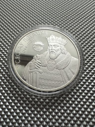 Всеслав Полоцкий, серебро, 20 рублей, 2005
