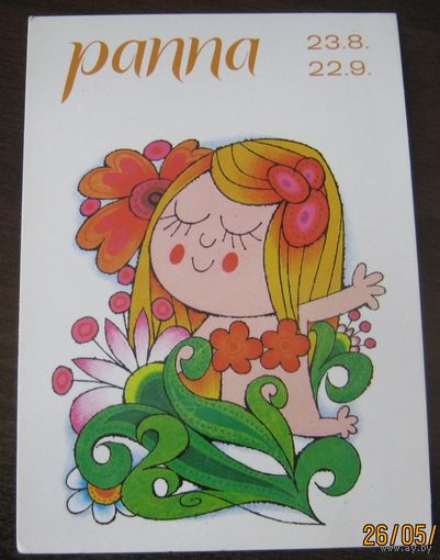 Открытка "Дева" ЧССР 1978 г.