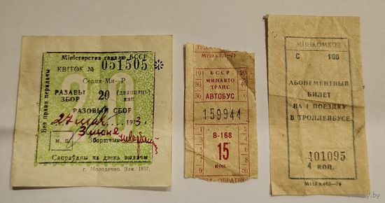 Билетики транспорт СССР, без МЦ!!