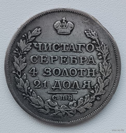 Рубль 1817 года. СПБ-ПС. С рубля без МЦ