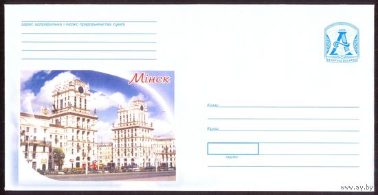 Беларусь 2005 Минск привокзальная площадь / с бумагой /
