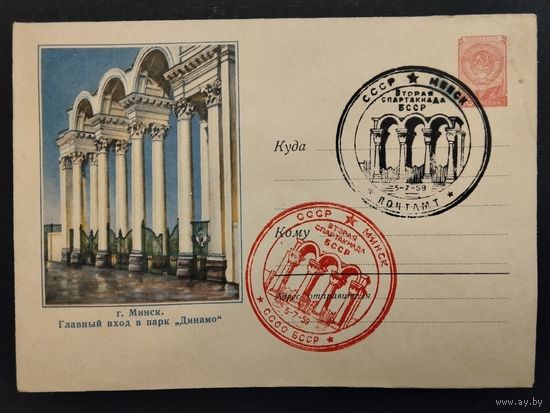 СССР. 1959г. Вторая спартакиада БССР. Спецгашение Минск.