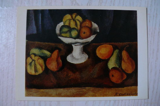 Кончаловский П., Натюрморт с фруктами; чистая.