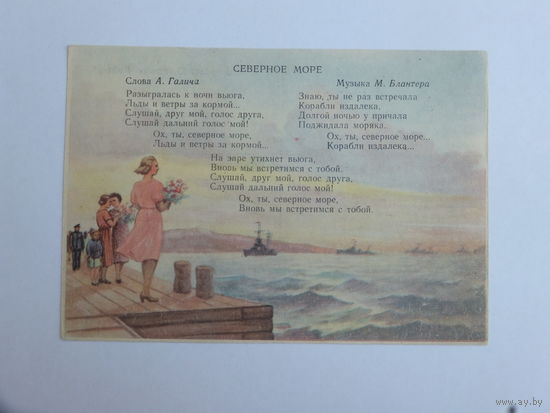 Мурашев Борисов песня 1951  10х15 см