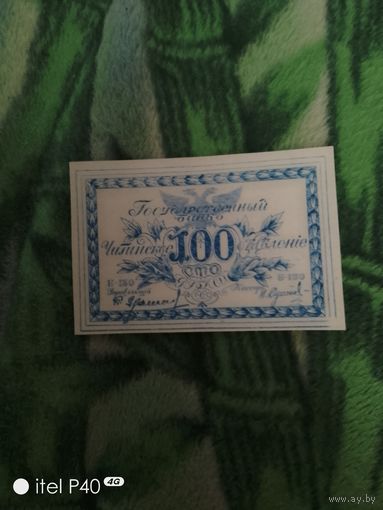 Сто рублей