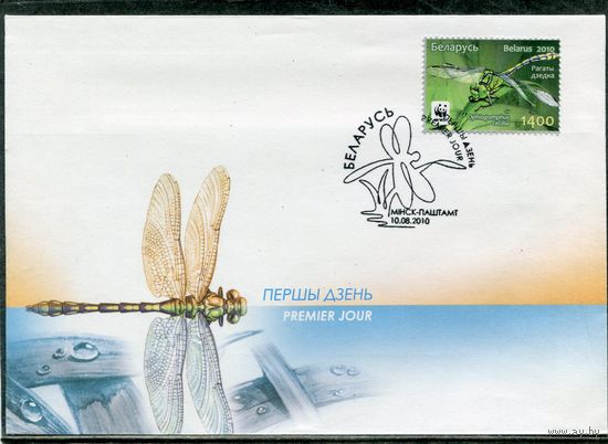 Беларусь 2010. КПД. Фауна. Стрекозы
