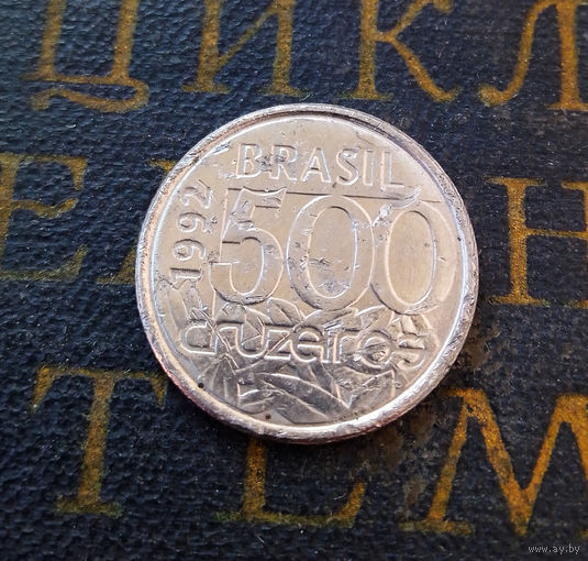 500 крузейро 1992 Бразилия #01