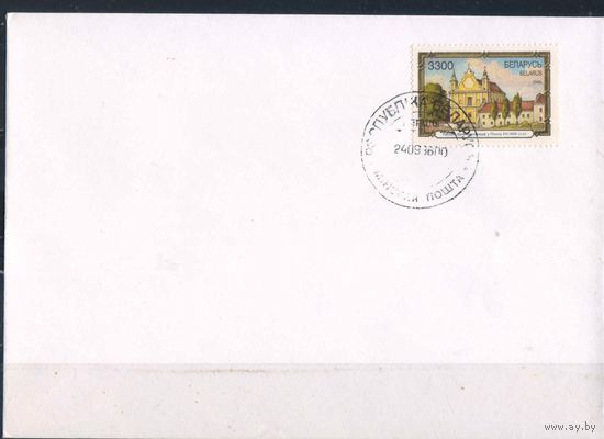 Беларусь КПД 1996 Костёл францисканцев в Пинске ПК с маркой #200 и спецгашением