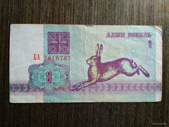 1 рубль Беларусь 1992 БА2818787