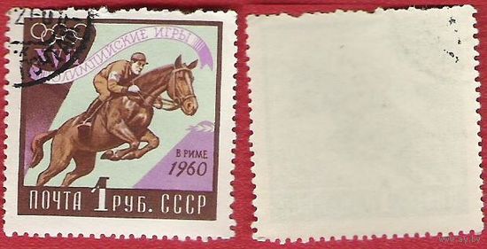 СССР Олимпиада Рим. Конный спорт