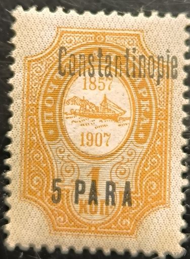 Российская Империя. Русская почта в Турции (Левант). Надпечатка "Constantinople". Разновидность.