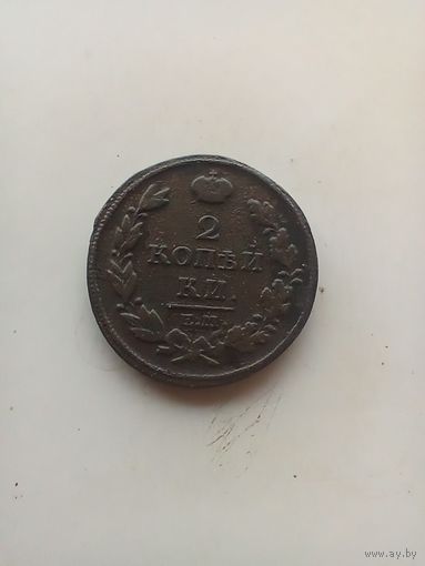 2 копейки 1814 года