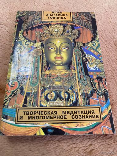 ТВОРЧЕСКАЯ МЕДИТАЦИЯ И МНОГОМЕРНОЕ СОЗНАНИЕ