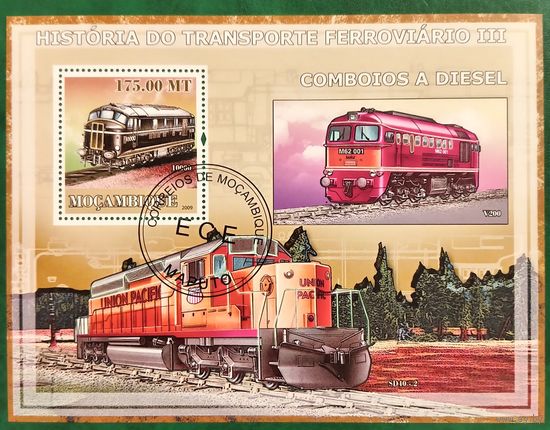 Мозамбик 2009. История железнодорожного транспорта. Блок