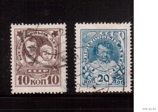 СССР-1926, (Заг.153-154),   гаш., В помощь беспризорным, без ВЗ