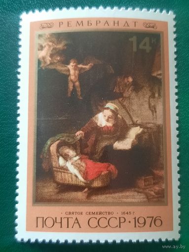 СССР 1976. Рембрандт. Святое семейство 1645 год