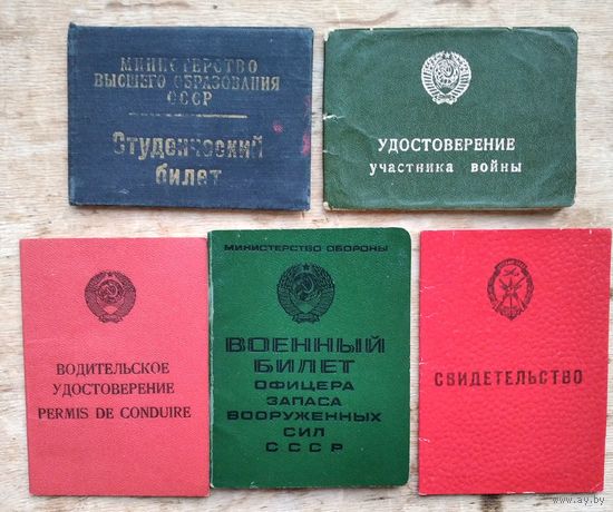 Военный билет подполковника, участника ВОВ и другие его документы. 1