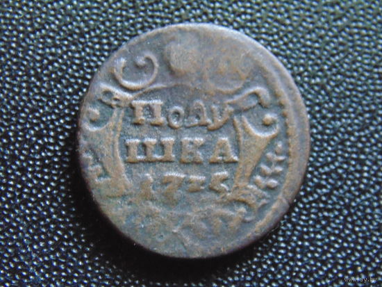 Россия. Полушка 1735 г. Анна Иоанновна.