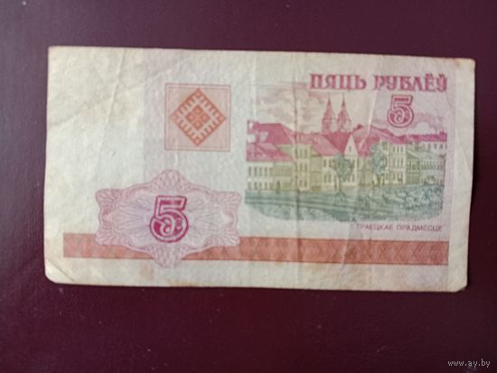 5 рублей 2000 год (серия БА)