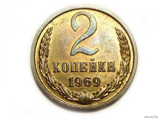 2 копейки 1969 UNC #1A Супер!