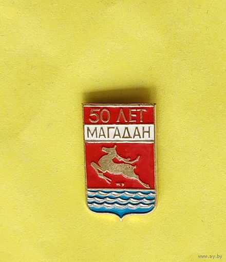 Магадан. Э-51.