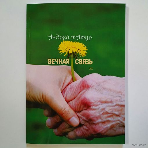 Андрей тАтур (сборники эссе и прозы)