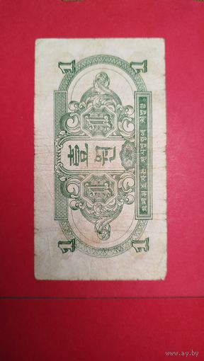 1 юань 1945. Китай. Маньчжурия. Оккупационные деньги СССР. С рубля. (23). Очень редкая.