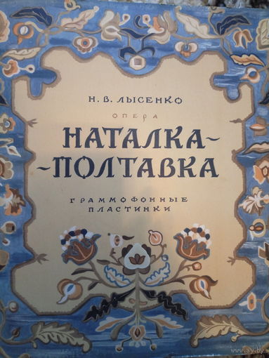 Наталка Полтавка.  СУПЕР РАРИТЕТ!