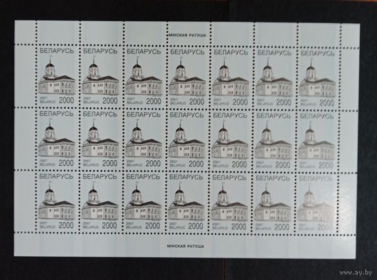Марки Беларуси 2007 года, V стандарт, Минская ратуша, чистый лист, КМ 687 на МЕЛОВАННОЙ бумаге, КМ 40,8 евро