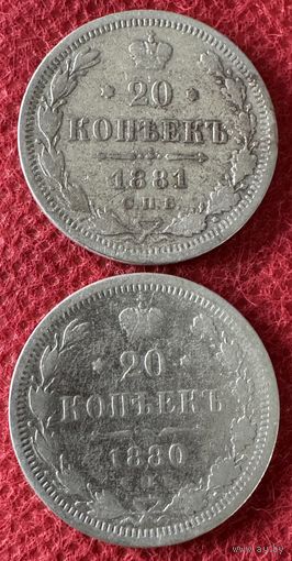 20 копеек 1880-1881г.цена за две.