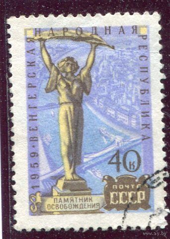 СССР 1959.. Венгерская республика. Памятник