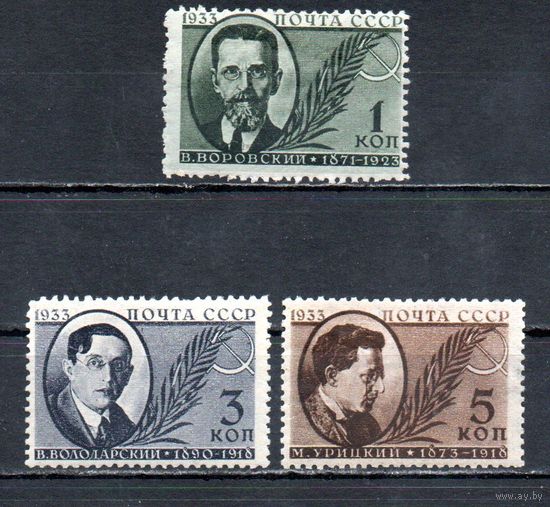 Памяти деятелей Советского государства СССР 1933 год серия из 3-х марок