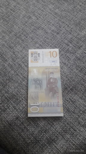 СЕРБИЯ 10 динар 2011год