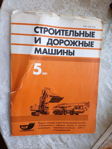 Строительные и дорожные машины\033