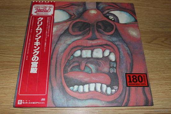 King Crimson – In The Court Of The Crimson King
