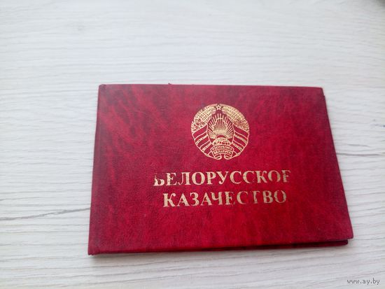 Удостоверение БССР\9