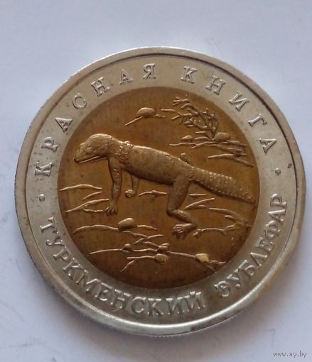 Россия.50 рублей 1993 г.Красная книга.Туркменский зублефар.UNC.