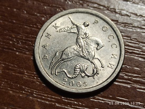 1 копейка 2005 сп