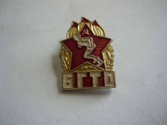 БГТО