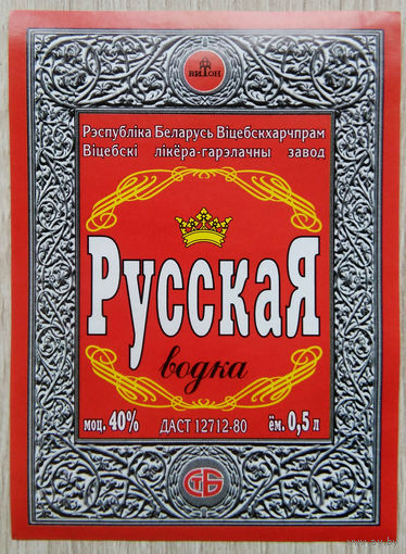 Этикетка.Водка.Витебский ЛВЗ.00185 Б.